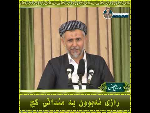رازی نەبوون بە منداڵی کج مامۆستا محمد مەلا فائق شارەزوری 22 10