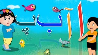 Urdu Alphabet Songs Compilation | Learn Urdu Alphabets in a Fun Way! | اردو حروف اور الفاظ screenshot 3