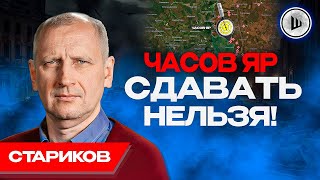 ⚡Противник ИГРАЕТ по-крупному! - Стариков. Очаговая оборона, Натиск на Волчанск