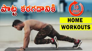 Loss Belly Fat in one week at Home | Belly Fat burning workouts Telugu