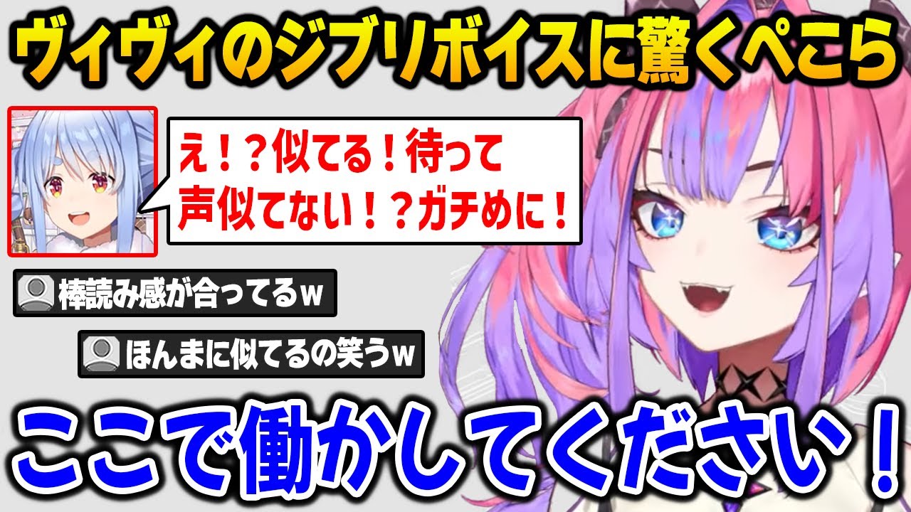 ヴィヴィのジブリ声真似が想像以上に似ていて驚くぺこらｗ【Farming Simulator 綺々羅々ヴィヴィ 兎田ぺこら DEV_IS FLOW GLOW ホロライブ】