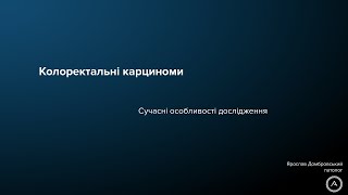 картинка: Колоректальні карциноми: сучасні особливості дослідження