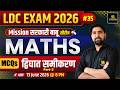 LDC 2026 | द्विघात समीकरण Part-3 | Maths MCQ's | Mission सरकारी बाबू | Ramniwas Sir