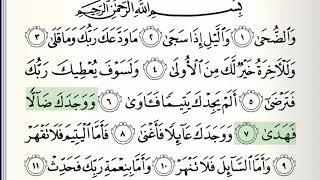 Surah - 93 - Ad-Dhuhaa - Accurate Tajweed recitation of Quran - Mahmoud Khaleel Al-Hussary