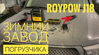 RoyPow J18 зимний завод погрузчика BobCat