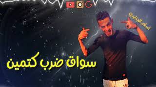 مهرجان -بكاسه- غناء-غزال مصر -اسلام الحن-2021-كلمات-الجنايني