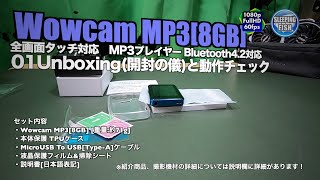 Wowcam MP3[8GB] 全画面タッチ対応　MP3プレイヤー Bluetooth4.2対応 01Unboxing(開封の儀)と動作チェック