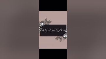 شهر رمضان 🌙الذي أنزل فيه القران 💚ايات الصيام 💚القران الكريم