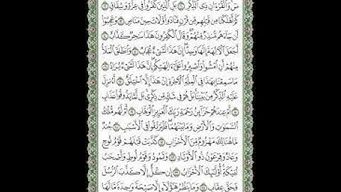 SURAT SAD سورة ص with English Audio Translation of the Holy Quran #quran #alquran #verses