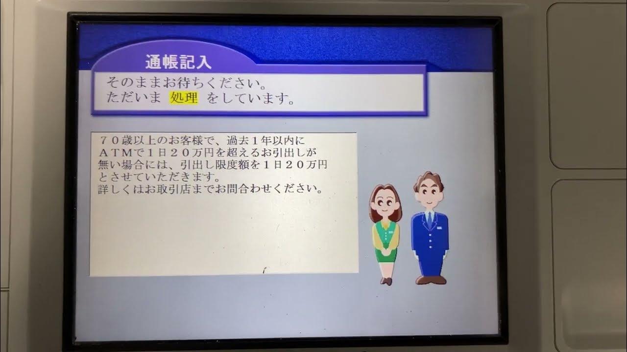 中央労働金庫 ろうきん OKI ATMBankIT Pro 通帳記入 YouTube