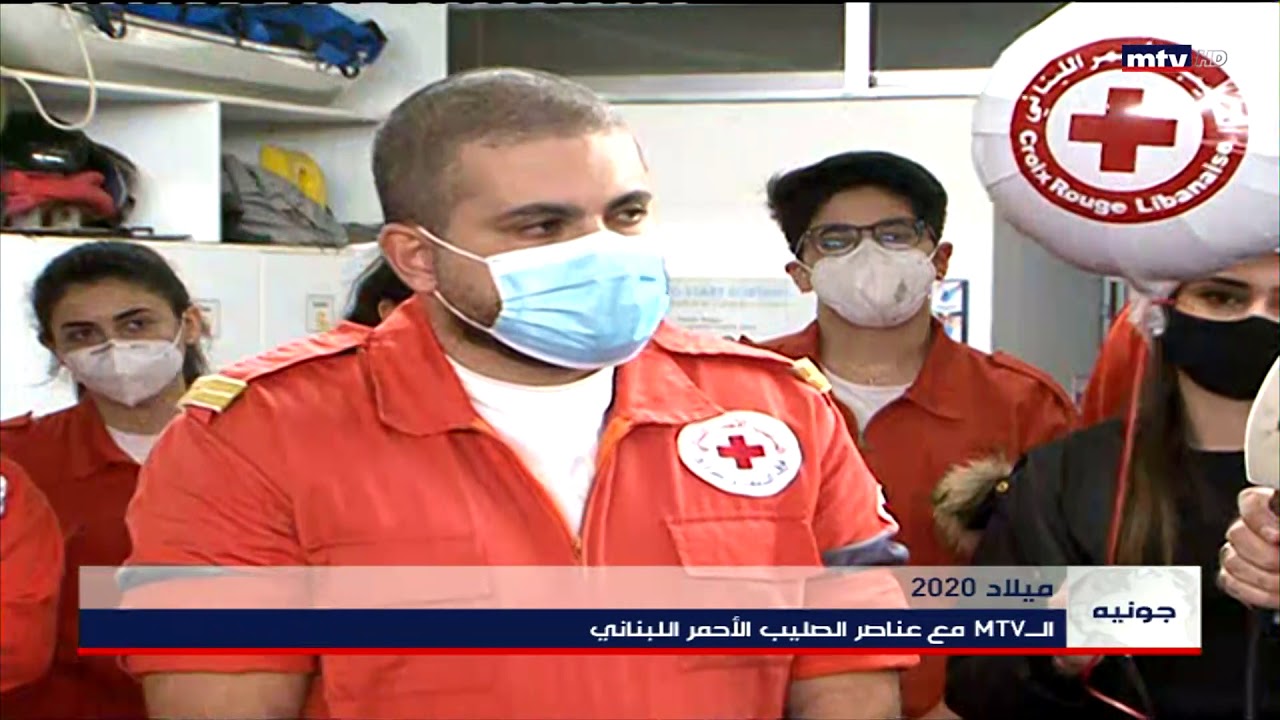 24/12/2020 - الـMTV مع عناصر الصليب الأحمر اللبناني