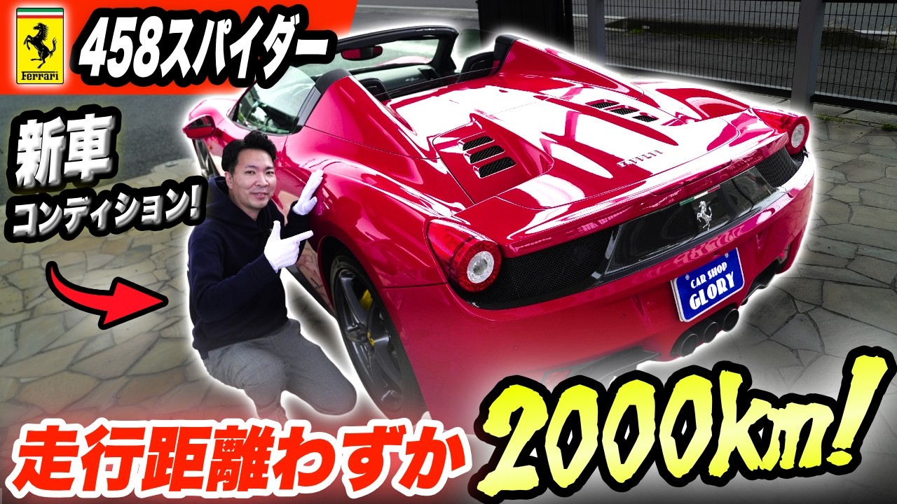 Brand new condition, only 2000km driven! 'Ferrari 458 Spider