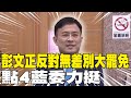 民進黨內鬥與罷免文化