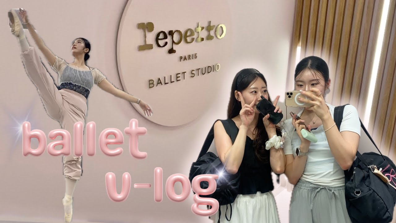 압구정 레페토 발레스튜디오에서 생긴 일❤️‍🔥