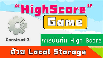 การทำ Highscore ด้วย LocalStorage ในโปรแกรม Construct 2