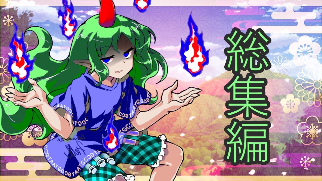 【ゆっくり茶番劇】一気見！最強陰陽師の幻想入り　総集編