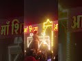 Mahakal temple, Ujjain #mahadev #ujjain #mahakal #shorts #viral #viralvideo