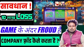 Teen Patti aur Rummy Company FROUD kaise karta hai | paisa kamane wale app me LOSS kyu hota hai screenshot 3