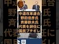 中道改革連合の共同代表がお気持ち表明で日本国民ブチギレ！ #中道改革連合 #立憲民主党 #公明党