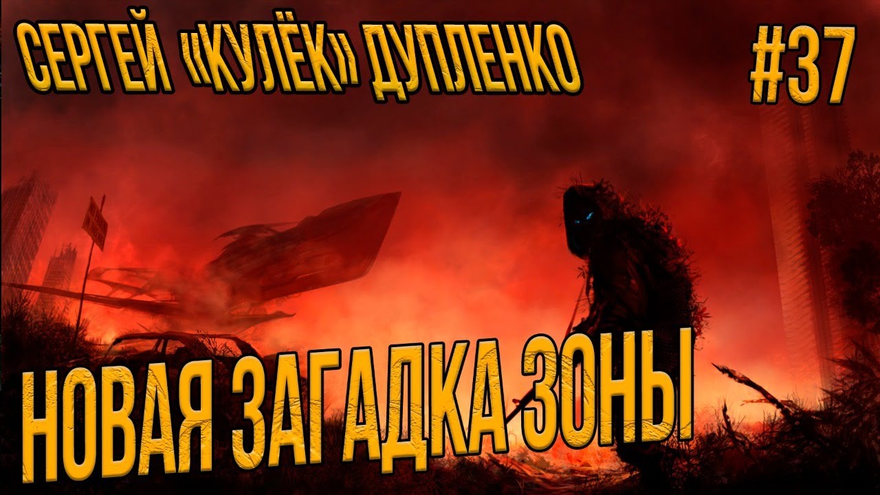 Дарк патч сталкер. Строительная компания сталкер. Опасный сталкеризм картинка.