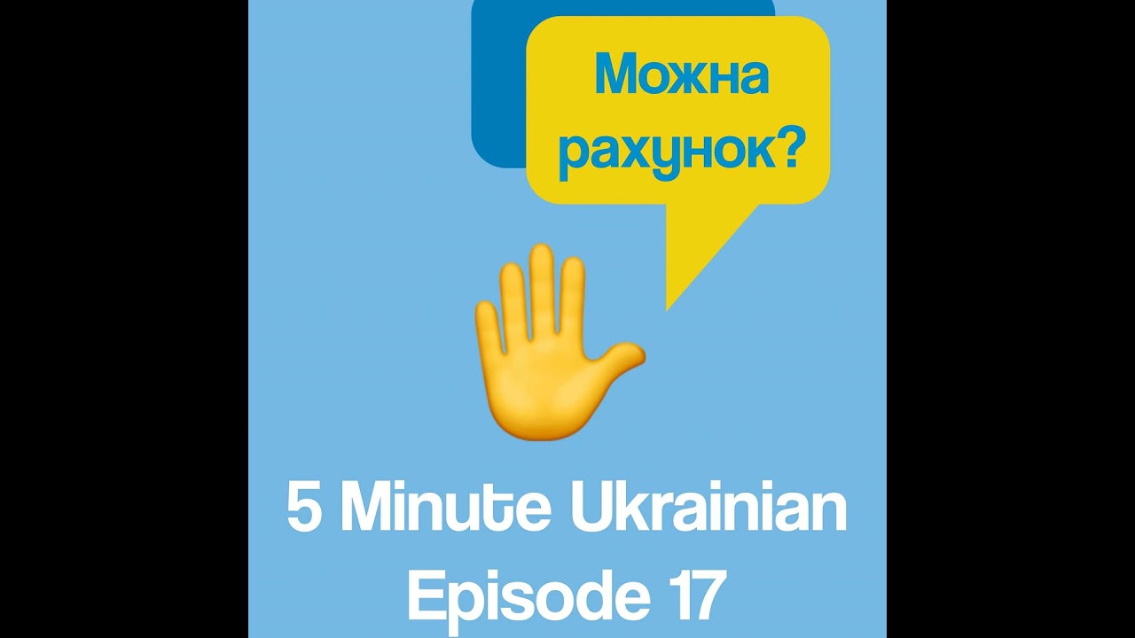 FMU 1-17 | How to PAY at the restaurant in Ukrainian | … — Transcript