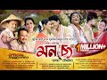 Monseng 4k zubeen garg subasana dutta  lohit rohit   assamese hit bihu song