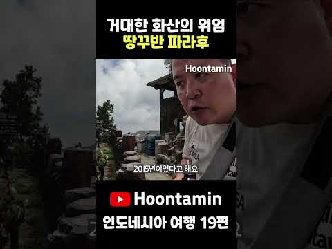 반둥 최고의 활화산 Tangkuban Perahu