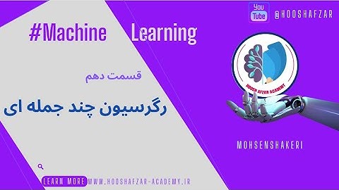 آموزش رگرسیون چند جمله‌ای: پیاده‌سازی با پایتون و Scikit-learn + مثال عملی
