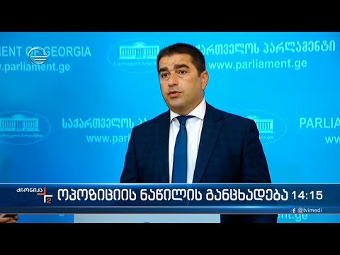 ქრონიკა 14:00 საათზე - 5 სექტემბერი, 2022 წელი