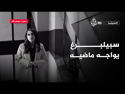 عن السينما قائمة شندلر الفيلم الذي داوى الجرح العميق في روح سبيلبرغ