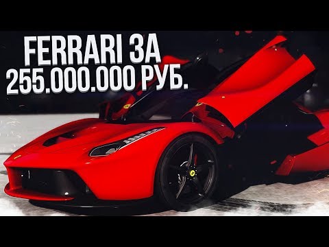 FERRARI ЗА 255.000.000 РУБЛЕЙ! САМАЯ ДОРОГАЯ МАШИНА! (ВЕСЁЛЫЕ ОБЪЯВЛЕНИЯ - AUTO.RU)