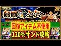 【ドッカンバトル #2110】カテゴリ封印！！超ガシャ勢の負けず嫌いが悟空伝リベンジします！！【Dokkan Battle】