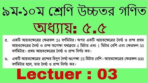 class 9 10 higher math chapter 5.5