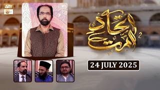 Ittehad e Ummat | Host: Dr. Muhammad Tahir Mustafa - 24 July 2026 - ARY Qtv