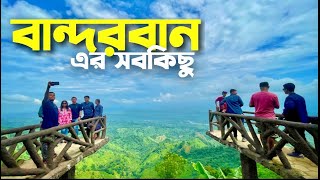 বান্দরবান সিটি ট্রিপের সবকিছু এক ভিডিওতে | Bandarban City Tour Plan |  মেঘলা | নীলগিরি | নীলাচল 🇧🇩