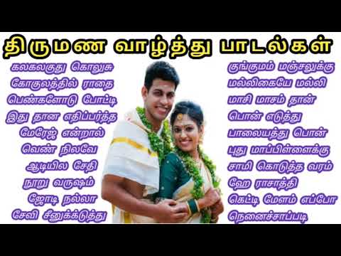  MarriageSongs  Tamilsongs Tamil Wedding Greeitng Songs