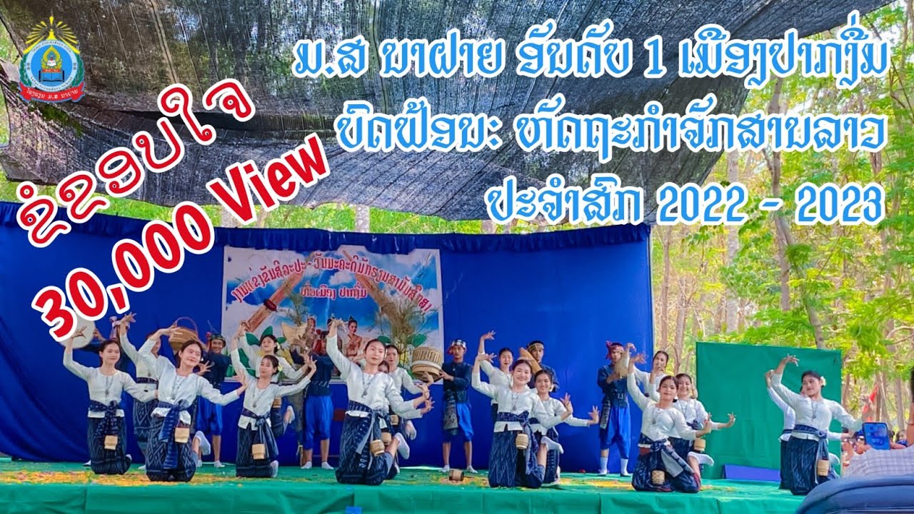 ບົດຟ້ອນຫັດຖະກຳຈັກສານລາວ | ມສ ນາຝາຍ | ແຂ່ງຂັນ ອັນດັບ 1 ເມືອງປາກງື່ມ 2023 |【YORDXAIY - STUDIO】