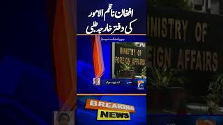 Afghan Chargé d'Affaires Summoned to the Foreign Office | Breaking News | Geo News