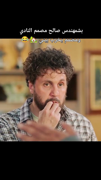 احسن مهندس ف العالم 😂💥 #فاصل_من_اللحظات_اللذيذة