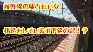 新幹線の駅みたいな地下鉄の駅に行って来た。#新幹線 #地下鉄 #東京メトロ東西線 #