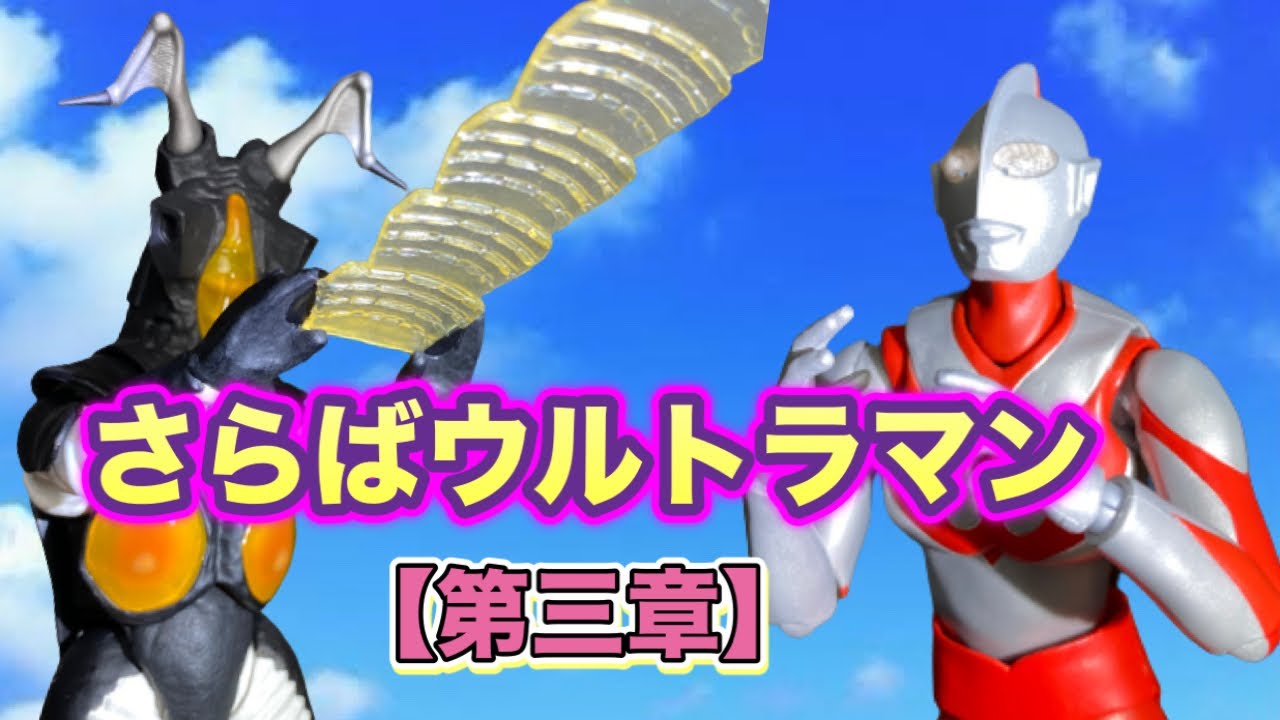 バンダイ・S・Hフィギュアーツの旅⑧】宇宙恐竜ゼットン - YouTube