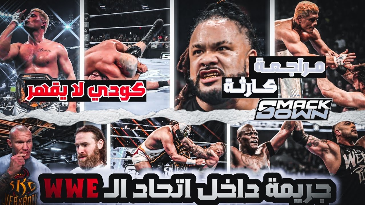 راندي هيلاعب كودي وماكنتاير كفايا عليه لحد كدا! وسامي فقد عقله في كارثه كبيرة من بخة قبل الرسلمنيا🤯🔥
