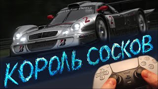 Волшебные ПАЛЬЧИКИ МАРЧЕНКО в Gran Turismo 7