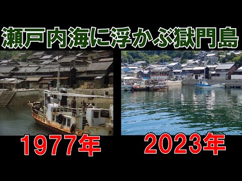 金田一耕助】獄門島のモデルになった笠岡市六島に行く - YouTube