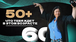 видео: Женщина после 50: сила, которая больше не нуждается в доказательствах картинка: Женщина после 50: сила, которая больше не нуждается в доказательствах