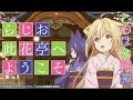 らじお 此花亭へようこそ 第01回