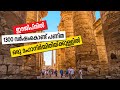 A Journey through the Karnak, ancient Egyptian architectural marvels|Sancharam | Egypt 10 |Safari TV