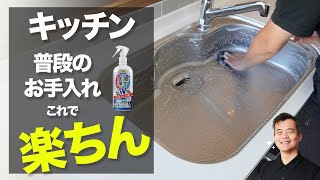 キッチン これ1本でいつもピカピカ