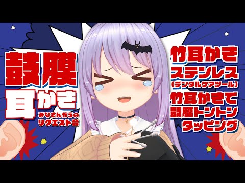 【ASMR】鼓膜ゴリゴリ耳かきと鼓膜タッピング！-たくさんの癒しのASMR音-#293【エルゼ/睡眠導入】