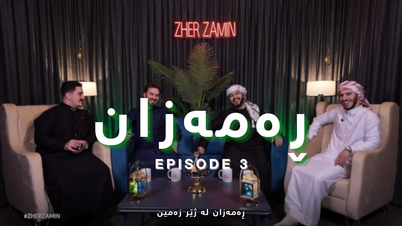 #Episode3 ڕەمەزان لە ژێر زەمین